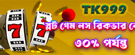 দ্রুত লগইন করে বাজি ধরুন